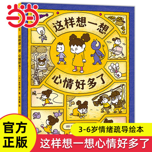 这样想一想心情好多了吉竹伸介