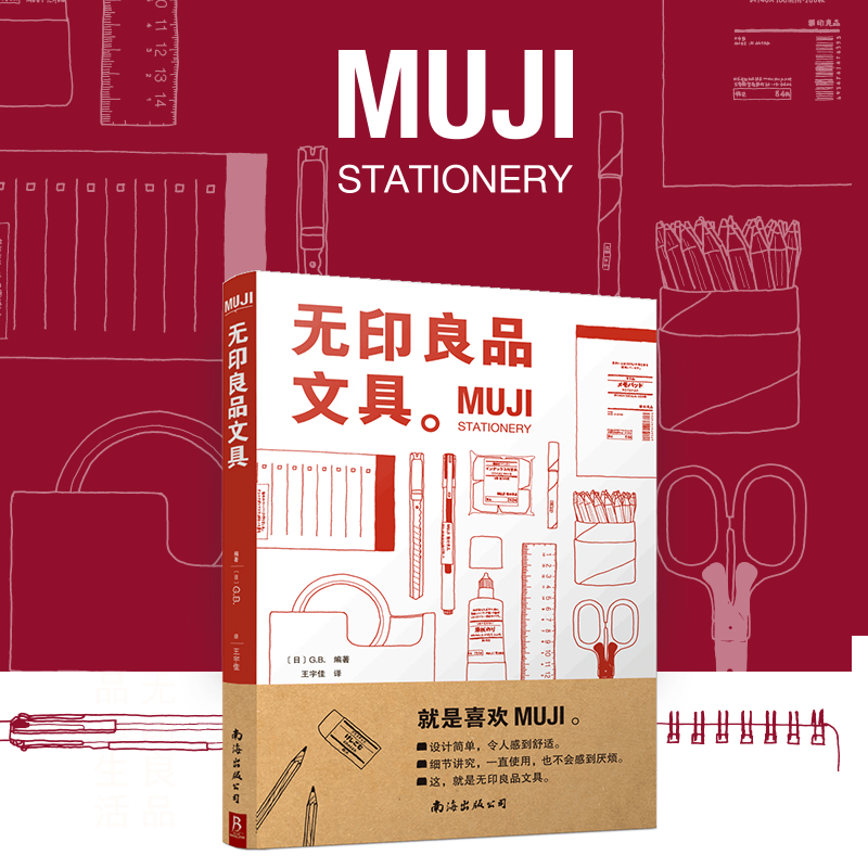 当当网 MUJI：无印良品文具 正版书籍 书籍/杂志/报纸 生活百科书籍 原图主图