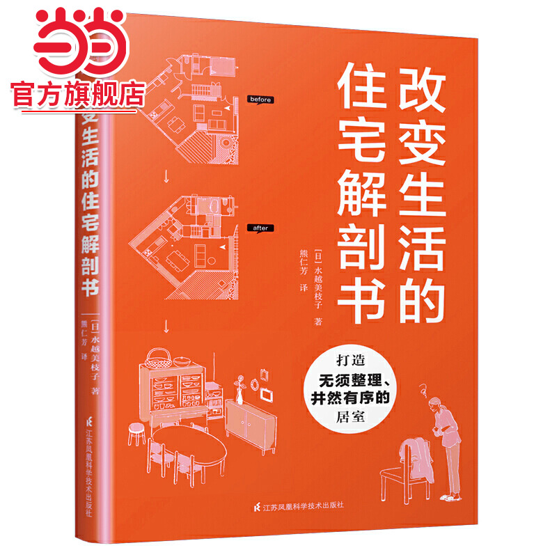 改变生活的住宅解剖书（将旧房改造成理想的家，家的模样就是你的模样）