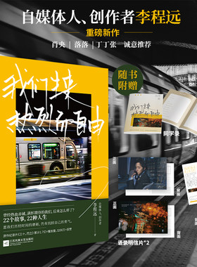 热卖成长励志书籍李程远文学小说