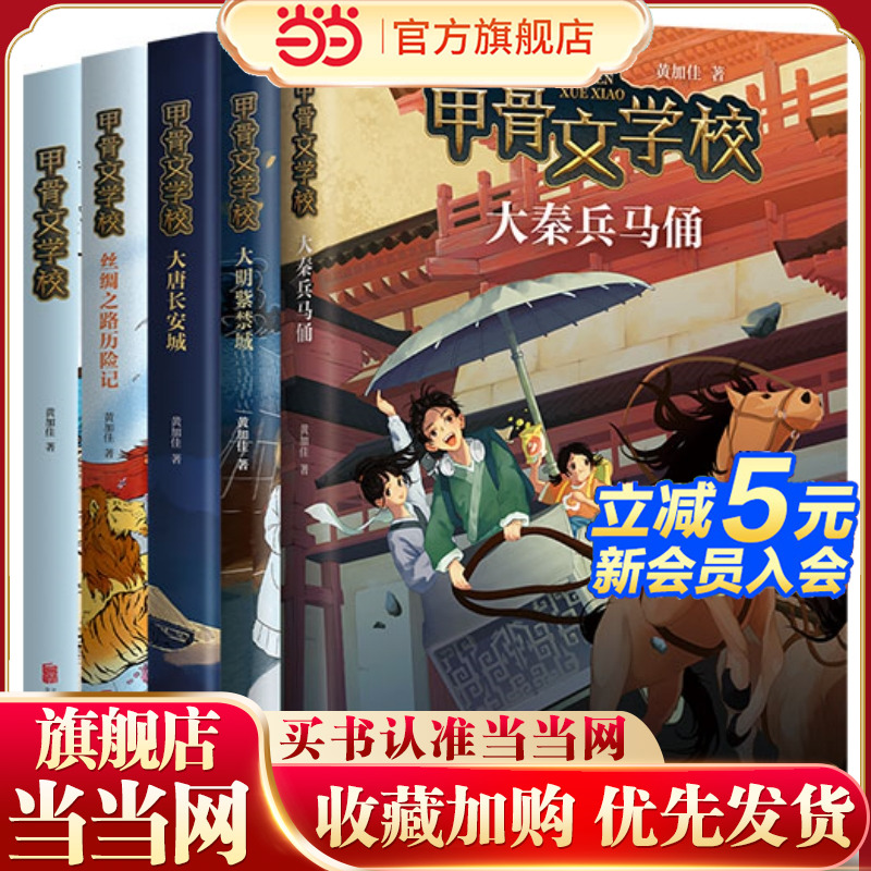 当当网正版童书甲骨文学校5册