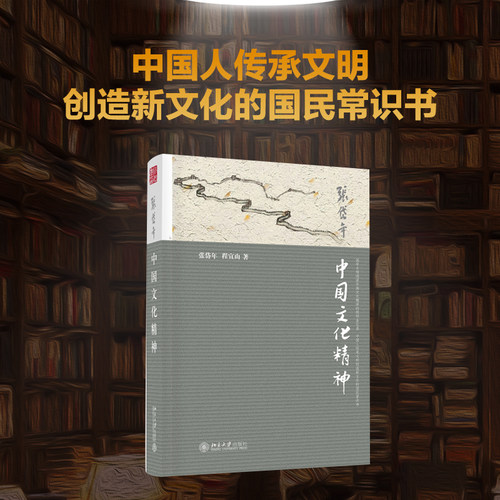 中国文化精神北京大学出版社