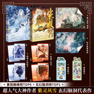 当当 长生烬1-2【特签版 赠精美周边】大离天下 超人气大神作者紫灵风雪玄幻脑洞代表作 原名系统赋我长生活着终会无敌 正版小说