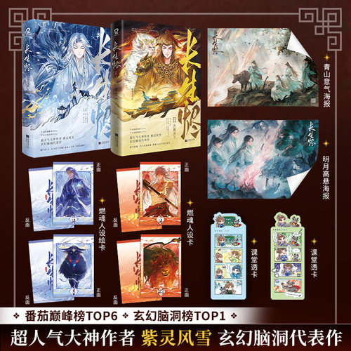 当当 长生烬1-2【特签版 赠精美周边】大离天下 超人气大神作者紫灵风雪玄幻脑洞代表作 原名系统赋我长生活着终会无敌 正版小说