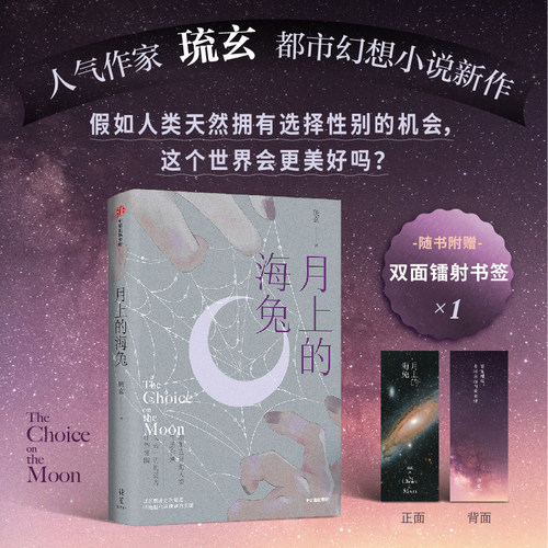当当网 月上的海兔【随书赠宇宙星河双面镭射书签】人气作家琉玄都市幻想小说新作 琉玄 中信出版社 正版书籍