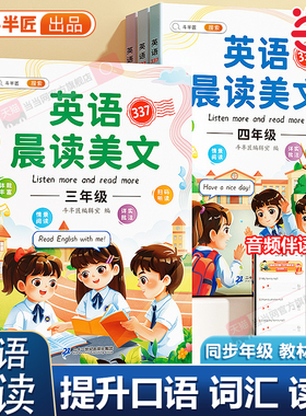 当当斗半匠英语晨读美文337晨读法小学生1-6年级读出好英语启蒙口语练习作文课外阅读每日一读晨诵晚读一年级二年级三四五六背单词