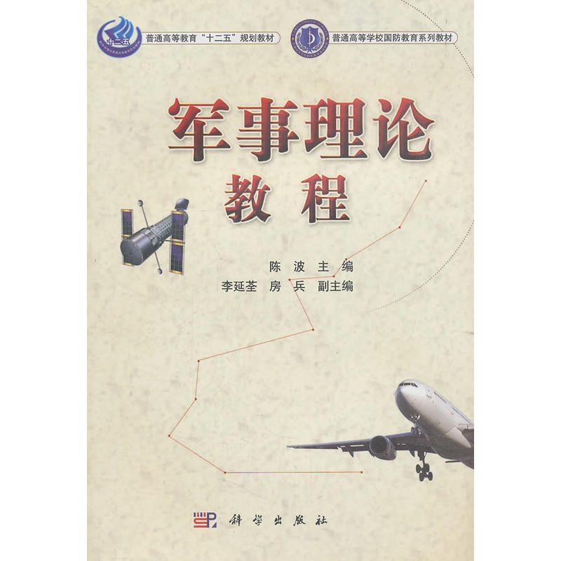 军事理论教程