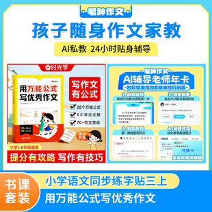 【时光学】用万能公式写优秀作文+笔神作文批改一年卡