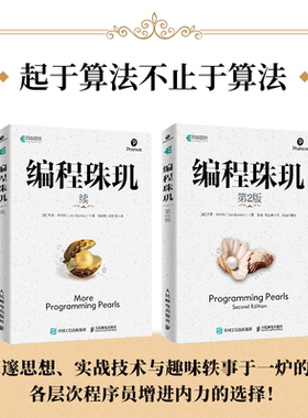 编程珠玑全集人民邮电出版社