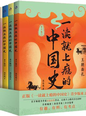 当当网 一读就上瘾的中国史：青少版（全四册）温伯陵正版作品，让孩子格局炸裂的历史读物！全新编排、海量旁批、知识猛增。