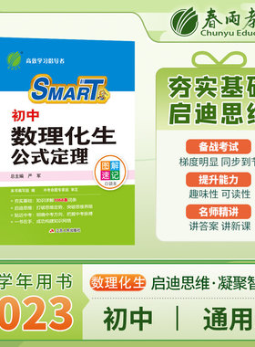 初中数理化生公式定理(口袋本版) 重点难点及要点透析书籍中考考点物理化学生物定理大全辅导中学教辅4