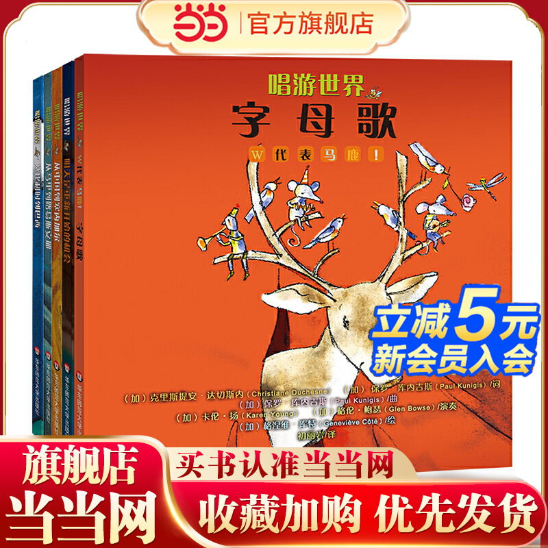 唱游世界（套装共5册）（屡获殊荣的世界摇篮曲有声睡前故事书）