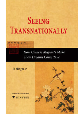 跨国化视角：华人移民如何实现梦想（Seeing Transnationally: How Chinese Migrants  Make Their Dreams Come True）
