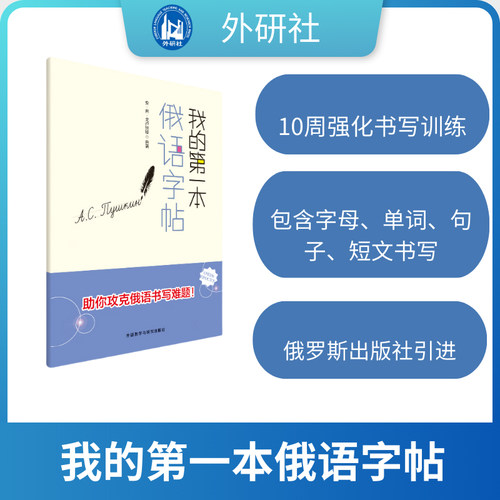 我的第一本俄语字帖