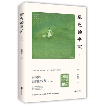 百所名校绿色书简当代十大散文家