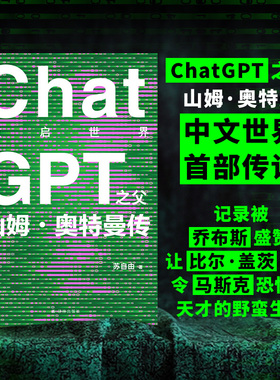 当当网  重启世界 ChatGPT之父山姆·奥特曼传  乔布斯盛赞，比尔·盖茨惊叹，令马斯克恐惧！一窥DALL-E、Sora背后的未来世界布局