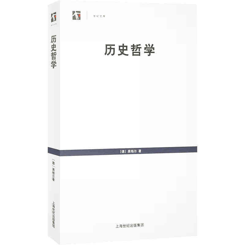 当当网 历史哲学(世纪文库) 黑格尔 上海书店出版社 正版书籍,书籍/杂志/报纸,外国哲学,淘宝优惠券,粉丝福利购,淘宝优惠卷