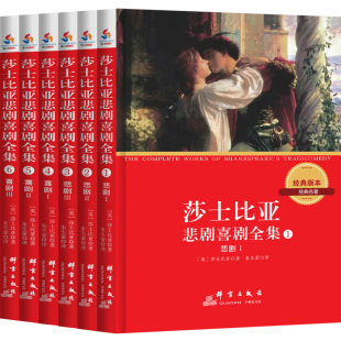 册 莎士比亚 群言出版 当当网 正版 全6 社 书籍 莎士比亚悲剧喜剧全集
