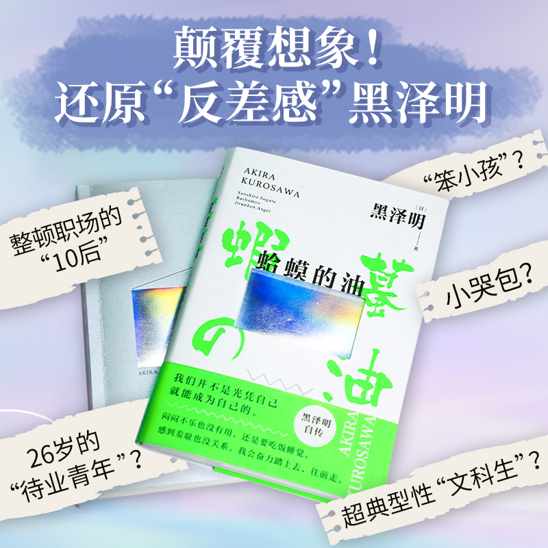 当当网 蛤蟆的油（黑泽明自传！在成为大师之前，一个普通人如何找到自己热爱的事？一次颠覆 黑泽明 南海出版公司 正版书籍