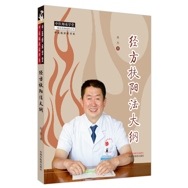 经方扶阳法大纲 - 实物图