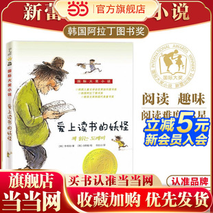 国际大奖小说 妖怪 爱上读书