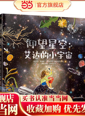 当当网仰望星空艾达宇宙