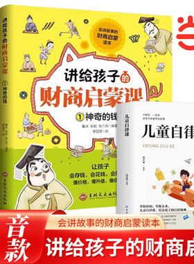 抖音同款】当当网 讲给孩子的财商启蒙课全套4册写给孩子的财商启蒙书神奇的钱学会赚钱与花钱樊登推荐财商启蒙书绘本故事小狗钱钱