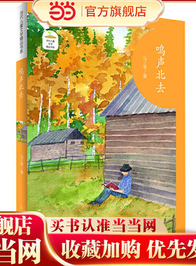 鸣声北去