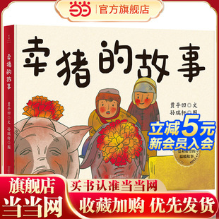 卖猪 故事