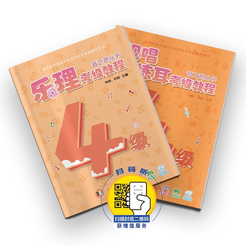 乐理.视唱练耳考级教程 四级(附CDROM2张)