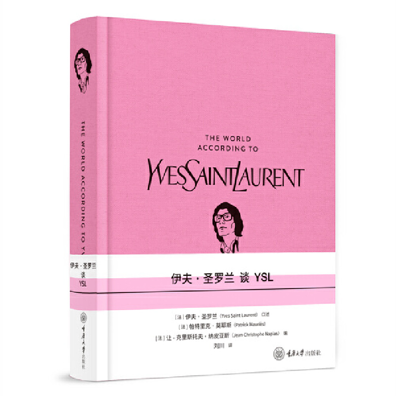 伊夫·圣罗兰谈YSL