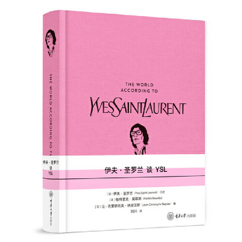 伊夫·圣罗兰谈YSL