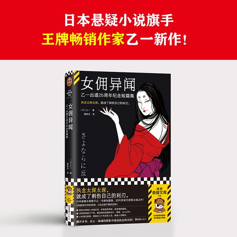 当当网 女佣异闻：乙一出道25周年纪念短篇集 潘郁灵译 五则脑洞大开的异闻 五次出其不意的反转 正版外国悬疑侦探小说书籍 书籍/杂志/报纸 侦探推理/恐怖惊悚小说 原图主图