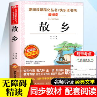 鲁迅原著正版 当当网 快乐读书吧小学生阅读课外书籍狂人日记呐喊朝花夕拾故乡六年级课外书 鲁迅 小学生鲁迅全集 故乡