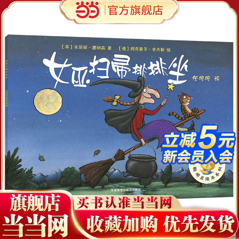 女巫扫帚排排坐(聪明豆绘本系列1)