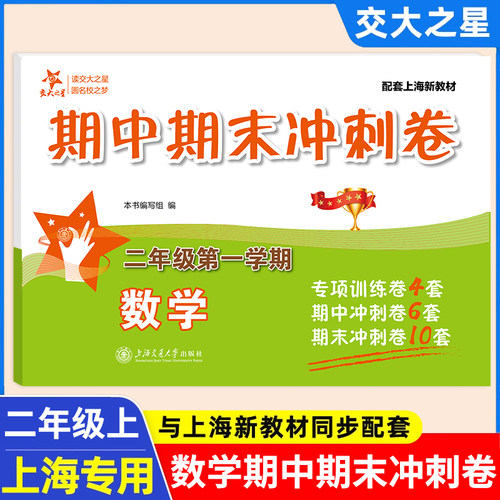 期中期末冲刺卷数学小学