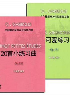 当当网 戈尔鲍第双20首长笛练习曲 新版扫码赠送音频 上海音乐出版社 正版书籍