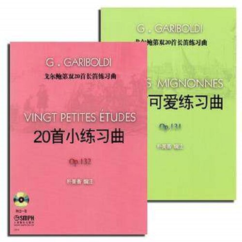 当当网 戈尔鲍第双20首长笛练习曲 新版扫码赠送音频 上海音乐出版社 正版书籍