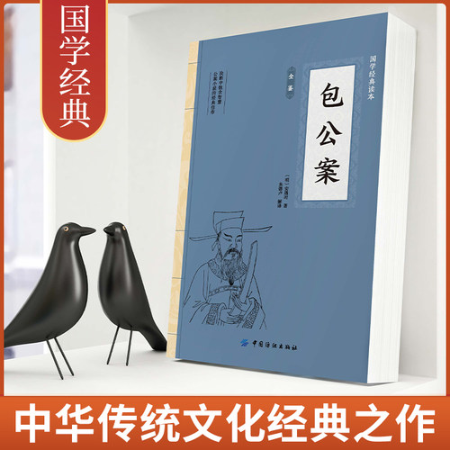 包公案 中国古典文学奇案探案推理侦探悬疑明清小说全本无删减书籍