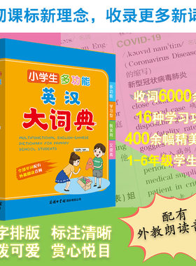 小学生英语英语词典多功能词典