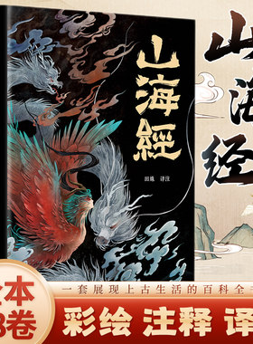 山海经上古三大奇书之一