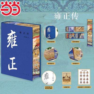 【当当网特装版】雍正传
