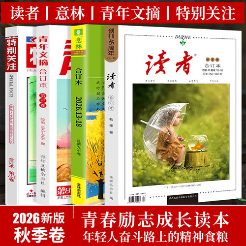 当当网读者合订本作文素材