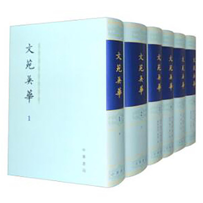 文苑英华  1--6册 (精)