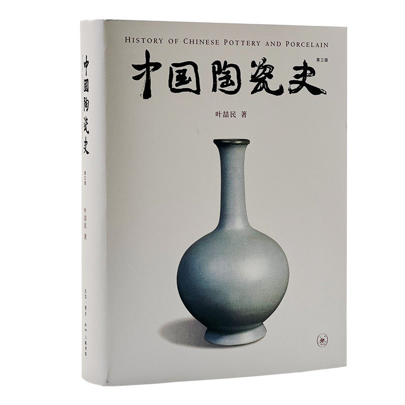 中国陶瓷史（第三版）属于什么档次？