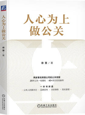 人心为上做公关 徐慧