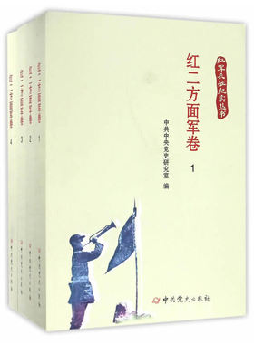 红军长征纪实丛书.红二方面军卷