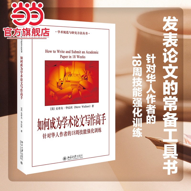 如何成为学术论文写作高手