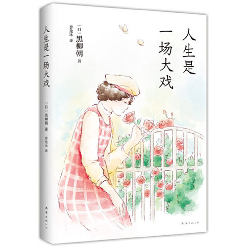 人生窗边的小豆豆新经典