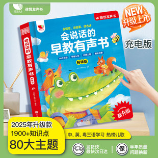 会说话 1一3到6岁婴幼儿童学习机2小孩儿歌童谣古诗睡前故事大全读物触摸绘本宝宝学说话启蒙认知益智玩具 早教有声书点读发声书0